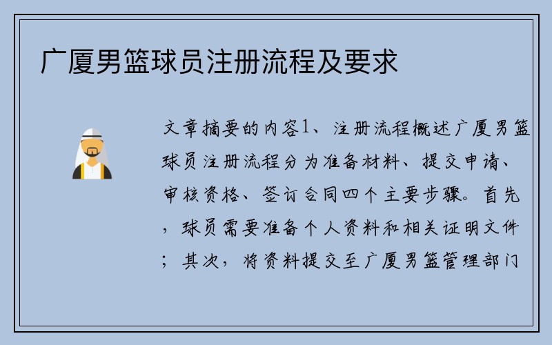广厦男篮球员注册流程及要求