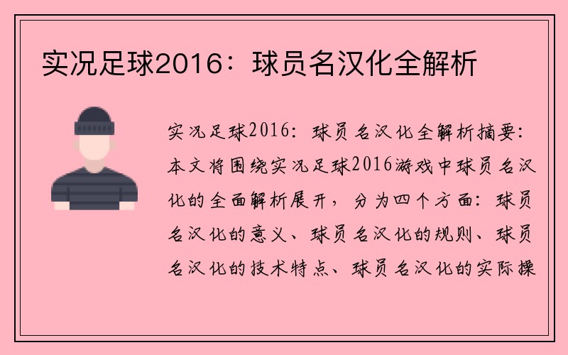 实况足球2016：球员名汉化全解析