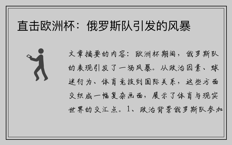 直击欧洲杯：俄罗斯队引发的风暴