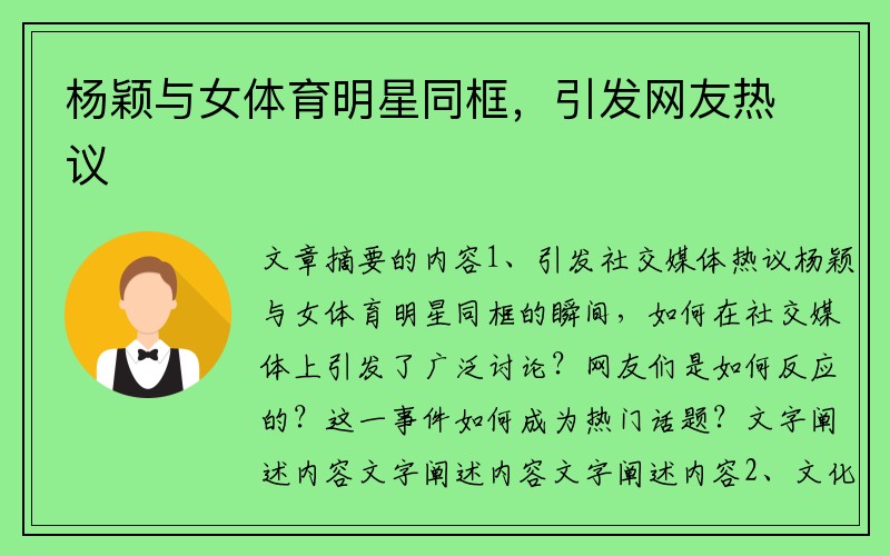 杨颖与女体育明星同框，引发网友热议