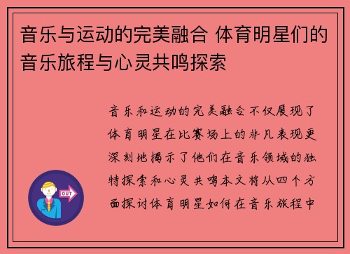 音乐与运动的完美融合 体育明星们的音乐旅程与心灵共鸣探索