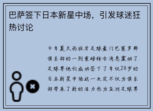 巴萨签下日本新星中场，引发球迷狂热讨论