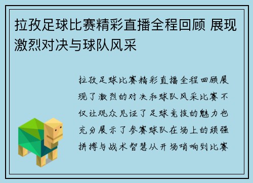 拉孜足球比赛精彩直播全程回顾 展现激烈对决与球队风采